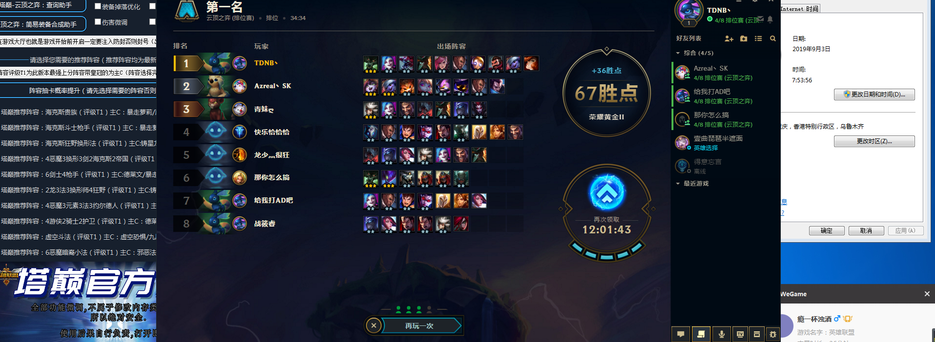 LOL英雄联盟_塔巅云顶助手自带脚本防封一体化辅助 LOL英雄联盟_塔巅云顶助手自带脚本防封一体化辅助
