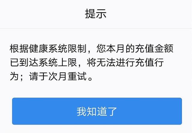 腾讯游戏防沉迷新规落实_限制每月充值金额_保护小学生机制