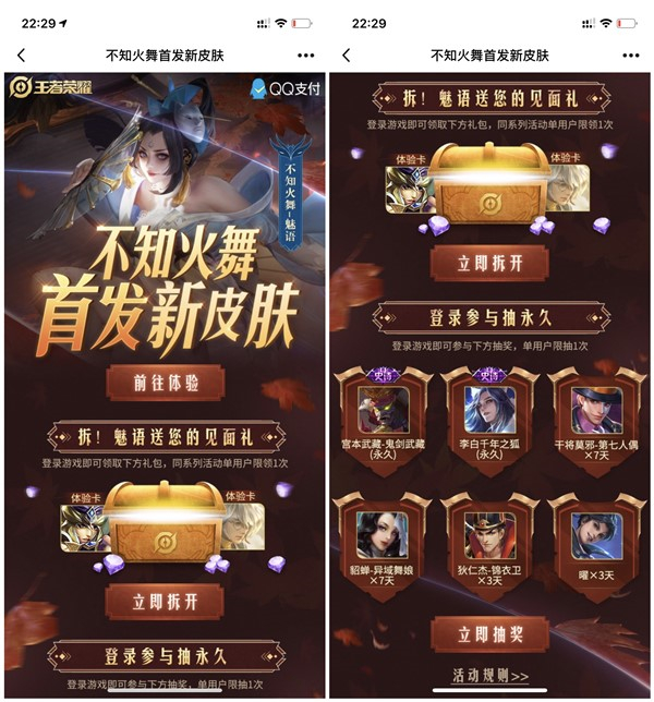不知火舞首发新皮肤登录游戏抽永久史诗皮肤_英雄体验卡等