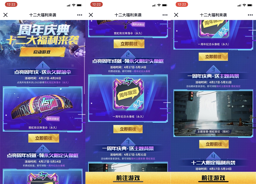 和平精英手游_登录点亮周年庆_领永久头像降落伞
