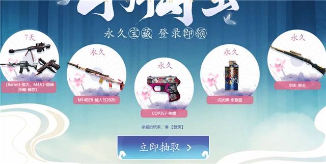 穿越火线_4月寻宝_登录即可抽领各种永久武器道具