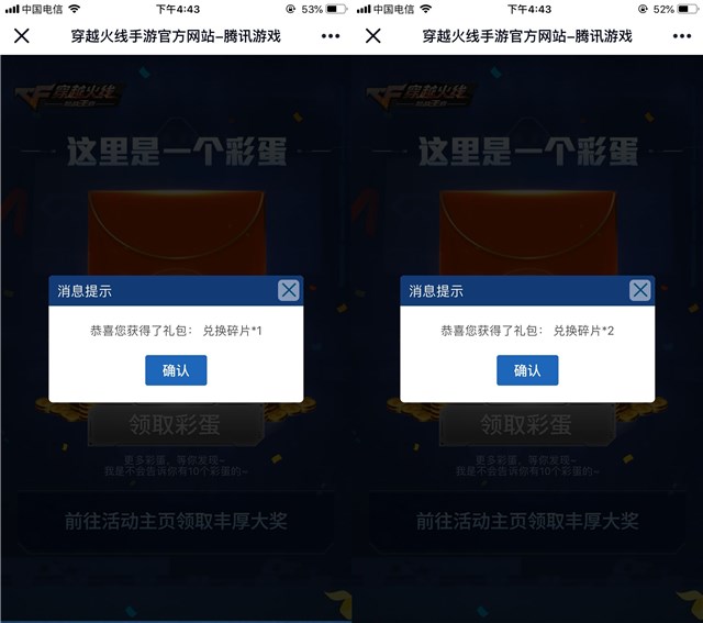 穿越火线手游_免费领取45个碎片_简单粗暴
