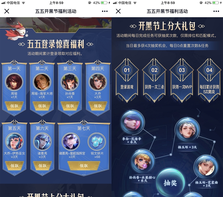 王者荣耀五五开黑节_登录/完成任务领英雄皮肤