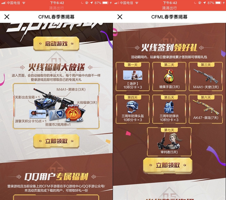 CF手游春季赛揭幕_领登录礼包+签到得好礼