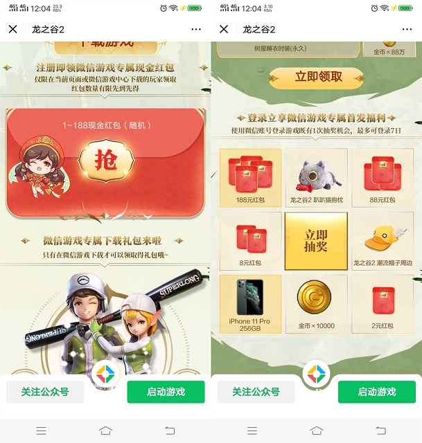 龙之谷新用户下载注册抽随机现金红包_亲测中1元