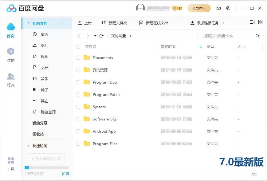 PC百度网盘v7.17.0.12去广告绿色版_更新置顶 PC百度网盘v7.17.0.12去广告绿色版_更新置顶