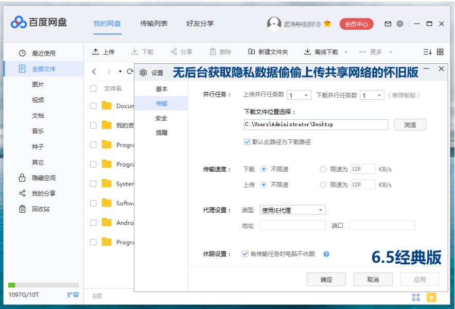 PC百度网盘v7.17.0.12去广告绿色版_更新置顶 PC百度网盘v7.17.0.12去广告绿色版_更新置顶