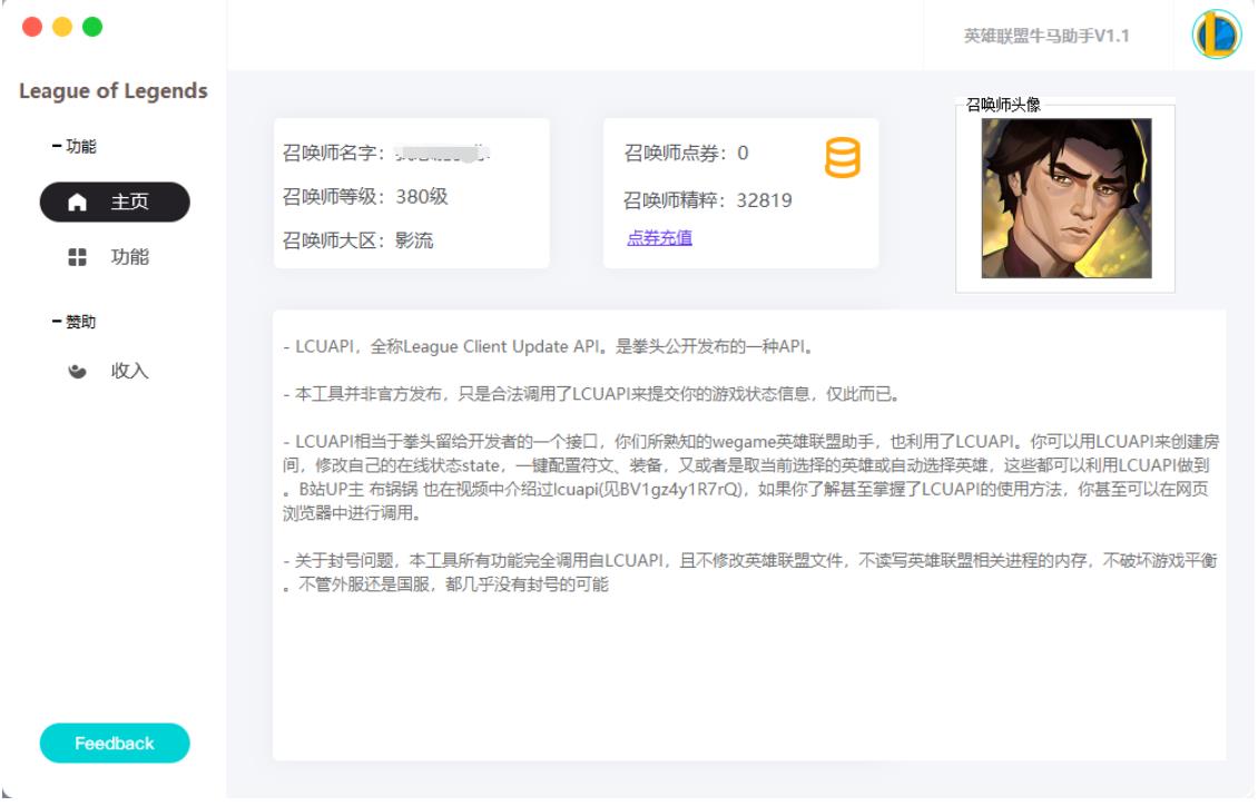 LOL牛马助手V1.5.4一键查询你的牛马队友,内置换肤/天赋系统 LOL牛马助手V1.5.4一键查询你的牛马队友,内置换肤/天赋系统