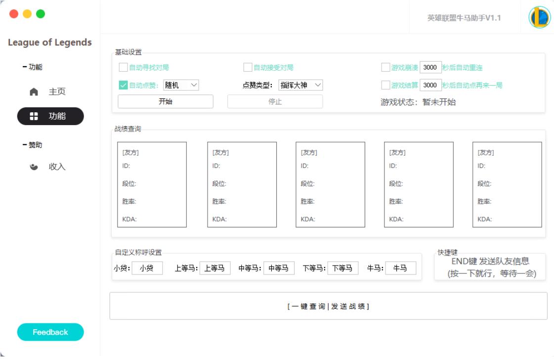 LOL牛马助手V1.5.4一键查询你的牛马队友,内置换肤/天赋系统 LOL牛马助手V1.5.4一键查询你的牛马队友,内置换肤/天赋系统